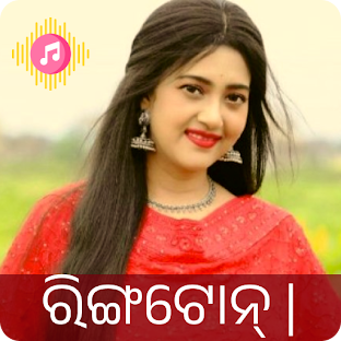 Odia Ringtones - ଓଡ଼ିଶା ଗୀତ